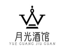 月光游戏